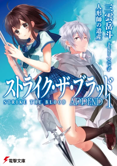 Manga: Strike the Blood APPEND