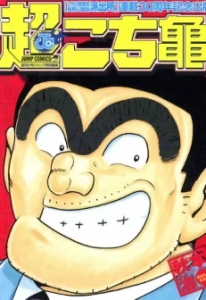 Manga: Chou Kochikame