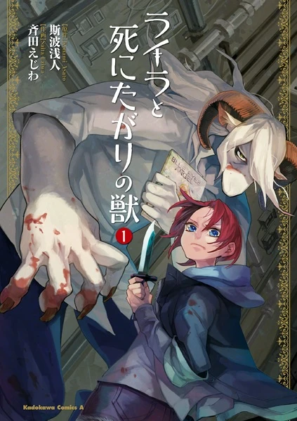 Manga: Laila to Shinitagari no Kemono
