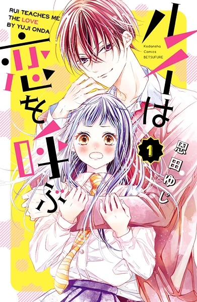 Manga: Rui wa Koi o Yobu