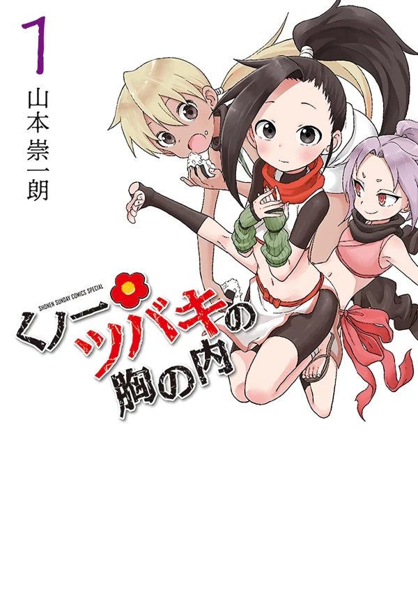 Manga: Kunoichi Tsubaki no Mune no Uchi