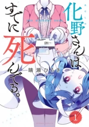 Manga: Adashino-san wa Sude ni Shinderu.