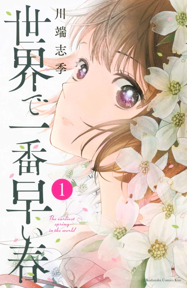 Manga: Sekai de Ichiban Hayai Haru