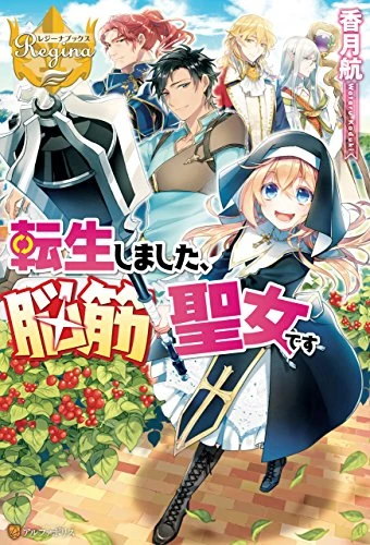 Manga: Tensei Shimashita, Noukin Seijo desu