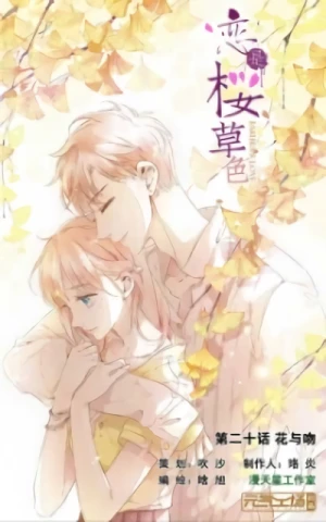 Manga: Love Like Cherry Blossoms