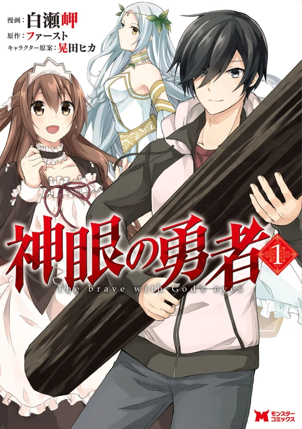 Manga: Shingan no Yuusha