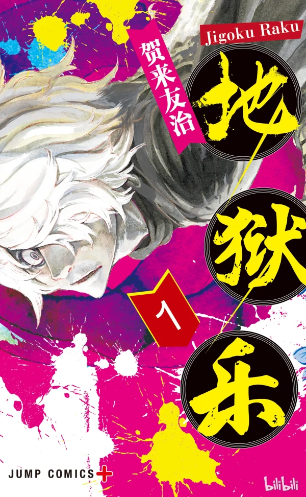 Manga: Hell’s Paradise: Jigokuraku