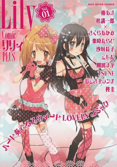 Manga: Comic Lily Plus
