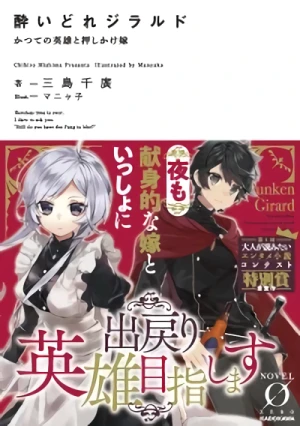 Manga: Yoidore Girardot Katsute no Eiyuu to Oshikake Yome