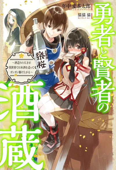 Manga: Yuusha to Kenja no Sakagura