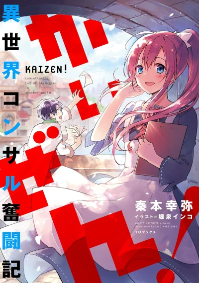 Manga: Kaizen! Isekai Consultant Funtouki