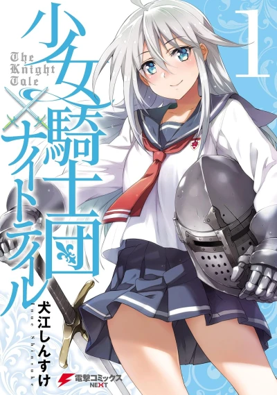 Manga: Shoujo Kishidan × Knight Tale