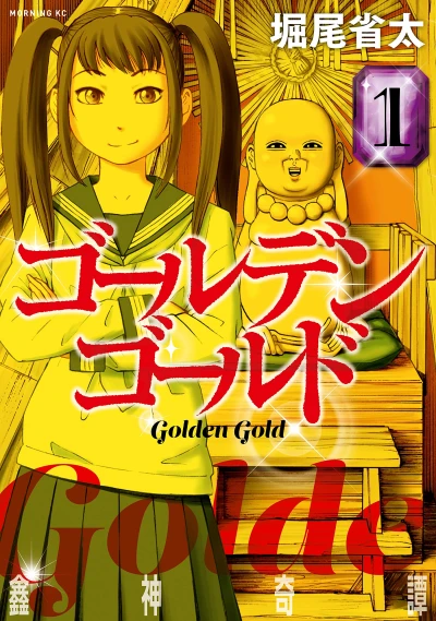Manga: Golden Gold