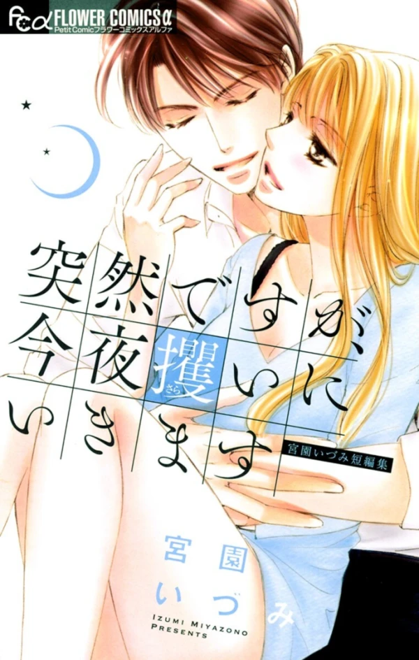 Manga: Totsuzen desu ga, Kon’ya Sarai ni Ikimasu