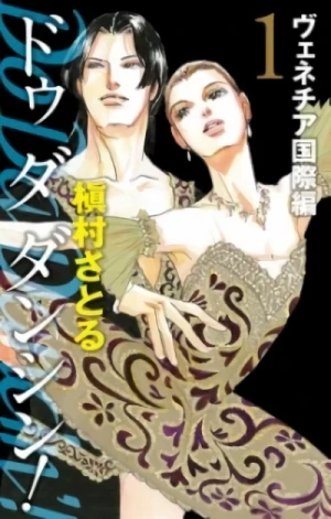 Manga: Do Da Dancin’! Venice Kokusai-hen