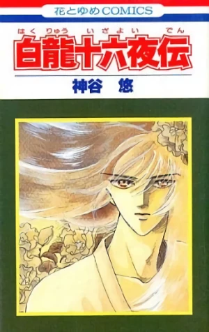 Manga: Hakuryuu Izayoi den