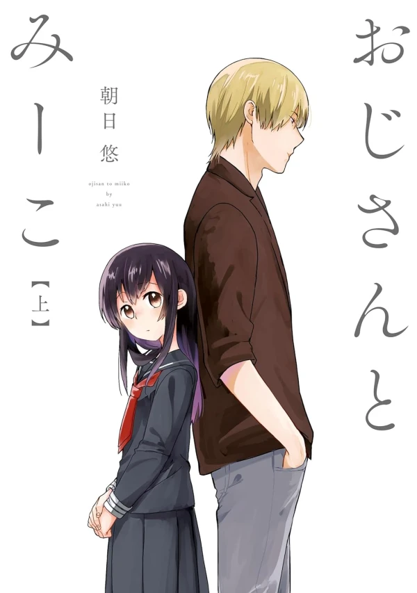 Manga: Oji-san to Miiko