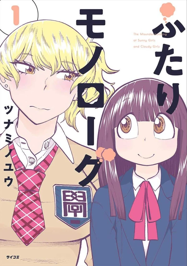 Manga: Futari Monologue