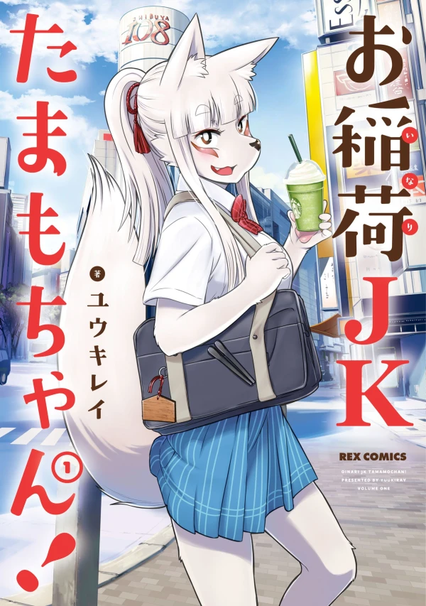 Manga: Tamamo-chan’s a Fox!