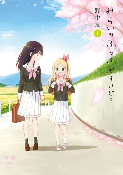 Manga: Mirai no Fuufu desu kedo?