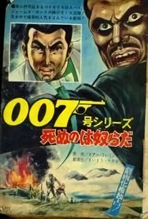 Manga: 007 Series