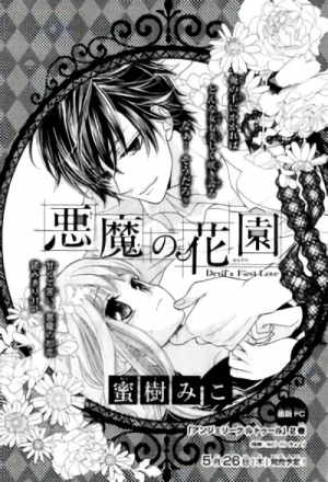 Manga: Akuma no Hanazono