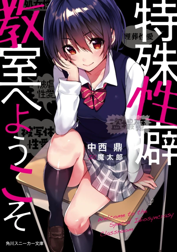 Manga: Tokushu Seiheki Kyoushitsu e Youkoso