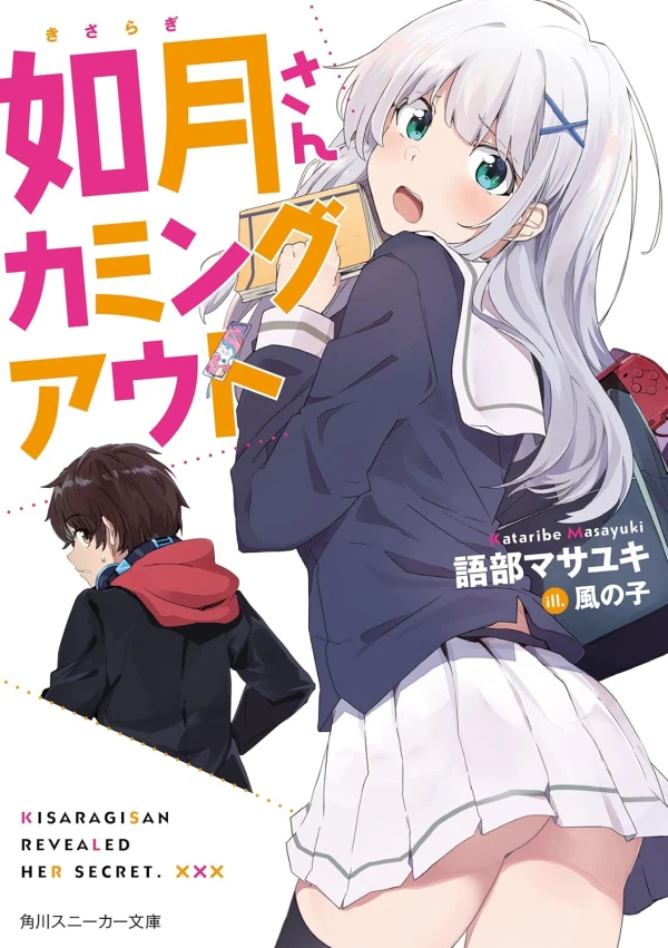 Manga: Kisaragi-san Coming Out