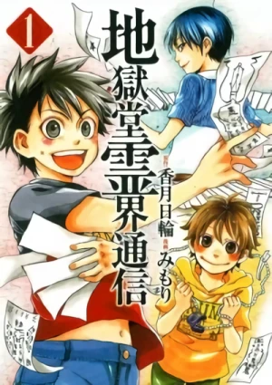 Manga: Jigokudou Reikai Tsuushin