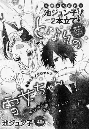 Manga: Tonari no Yuki Onna-chan