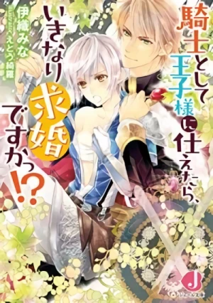 Manga: Kishi Toshite Ouji-sama ni Tsukaetara, Ikinari Kyuukon desu ka!!?