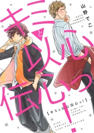 Manga: Kimi to Ishin Denshin!