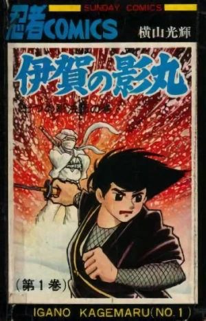 Manga: Iga no Kagemaru