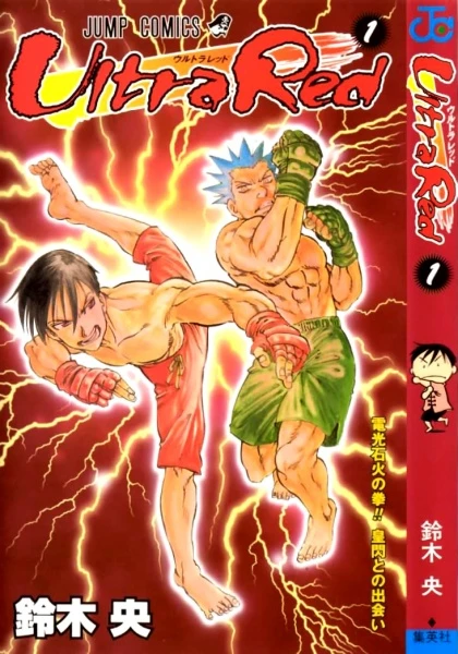 Manga: Ultra Red