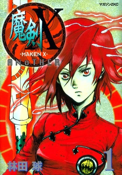 Manga: Maken X Another