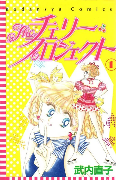 Manga: The Cherry Project