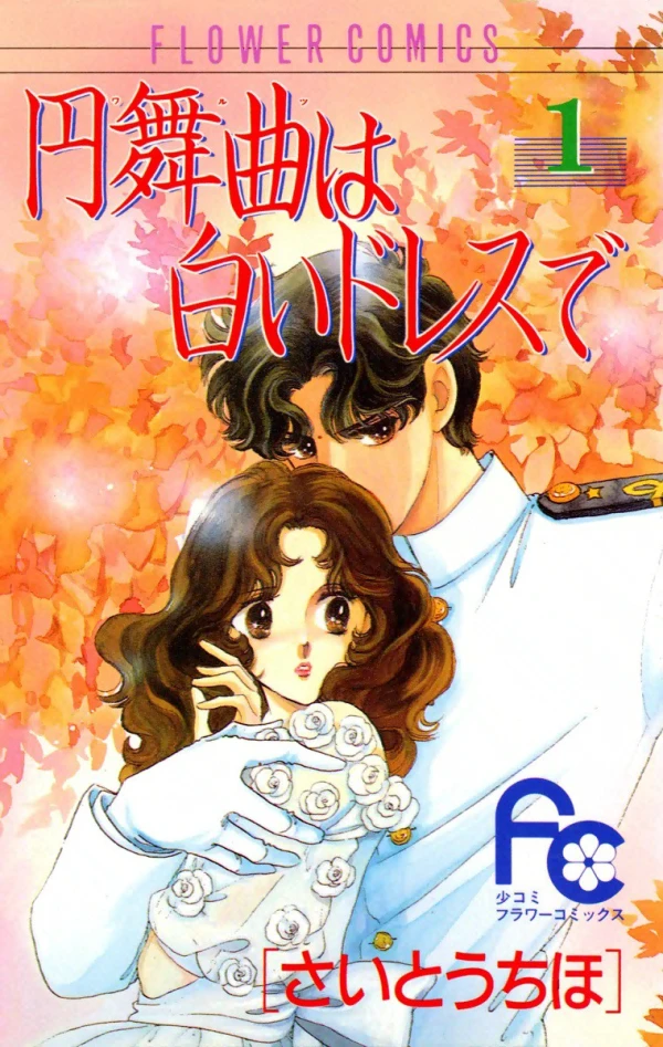 Manga: Waltz wa Shiroi Dress de