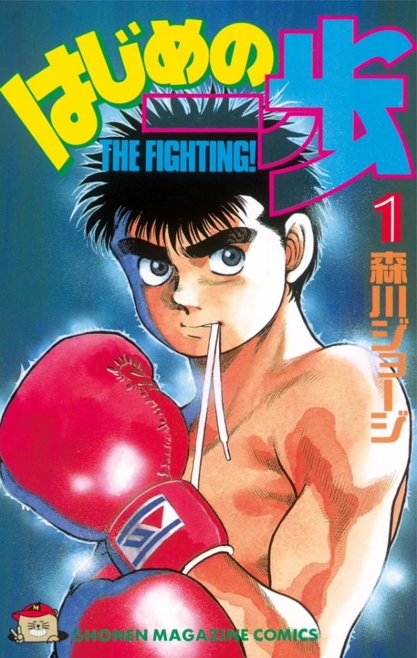 Manga: Hajime no Ippo