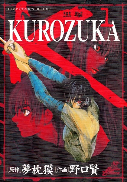 Manga: Kurozuka