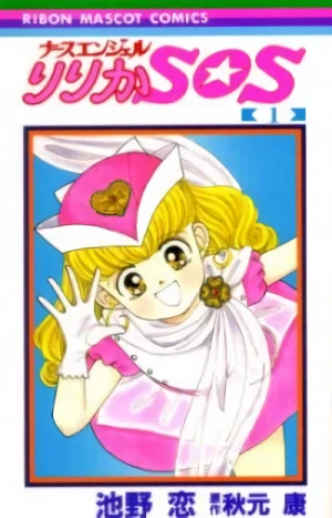Manga: Nurse Angel Ririka SOS