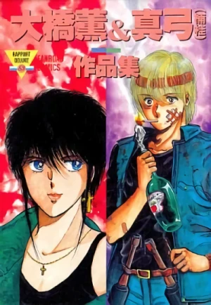 Manga: Oohashi Kaoru & Mayumi Sakuhin Shuu