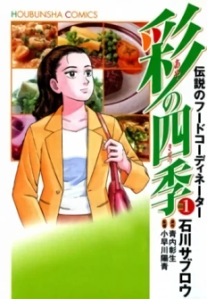 Manga: Aya no Kisetsu