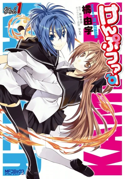 Manga: Kämpfer