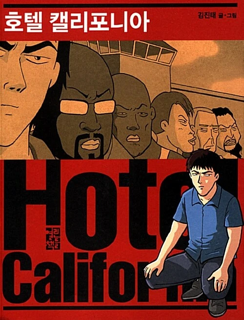 Manga: Hotel California
