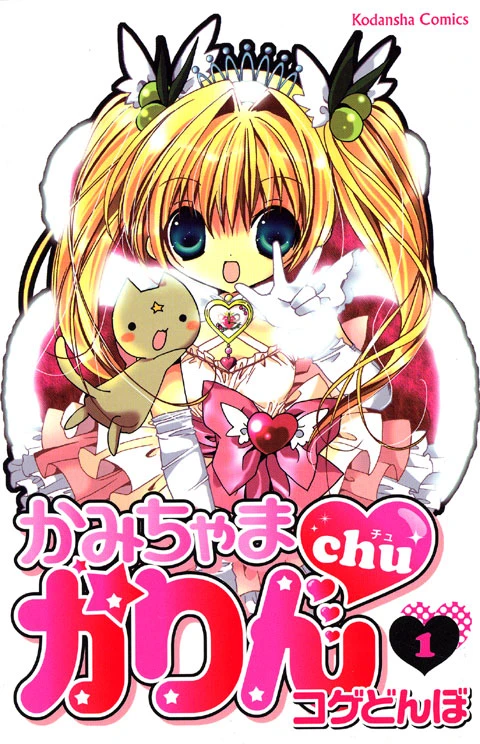 Manga: Kamichama Karin Chu