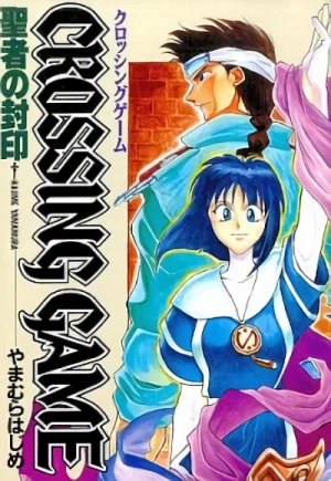 Manga: Crossing Game: Seija no Fuuin