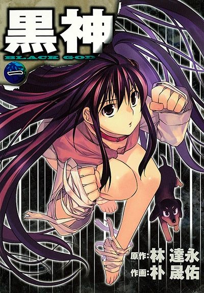 Manga: Black God