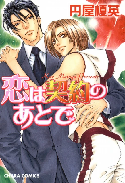 Manga: Lover's Pledge