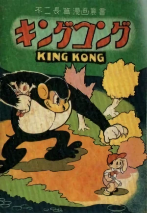 Manga: King Kong