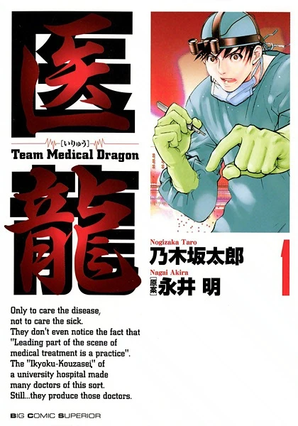 Manga: Iryuu: Team Medical Dragon